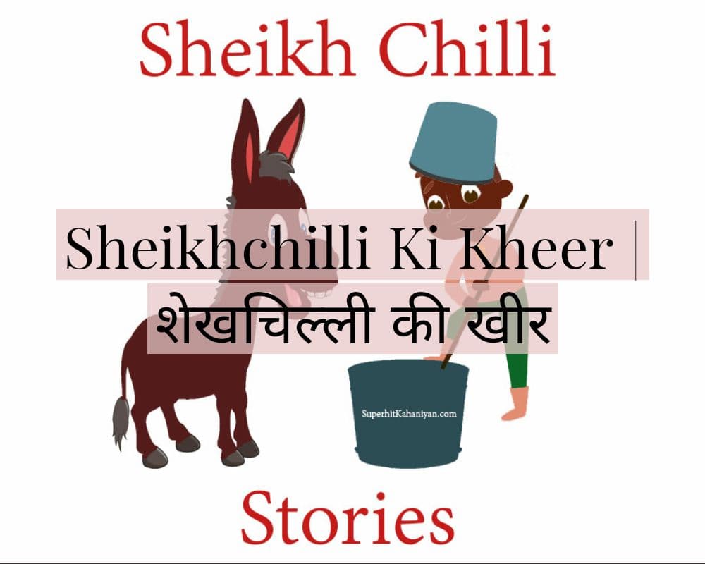 sheikh chilli ki kahani